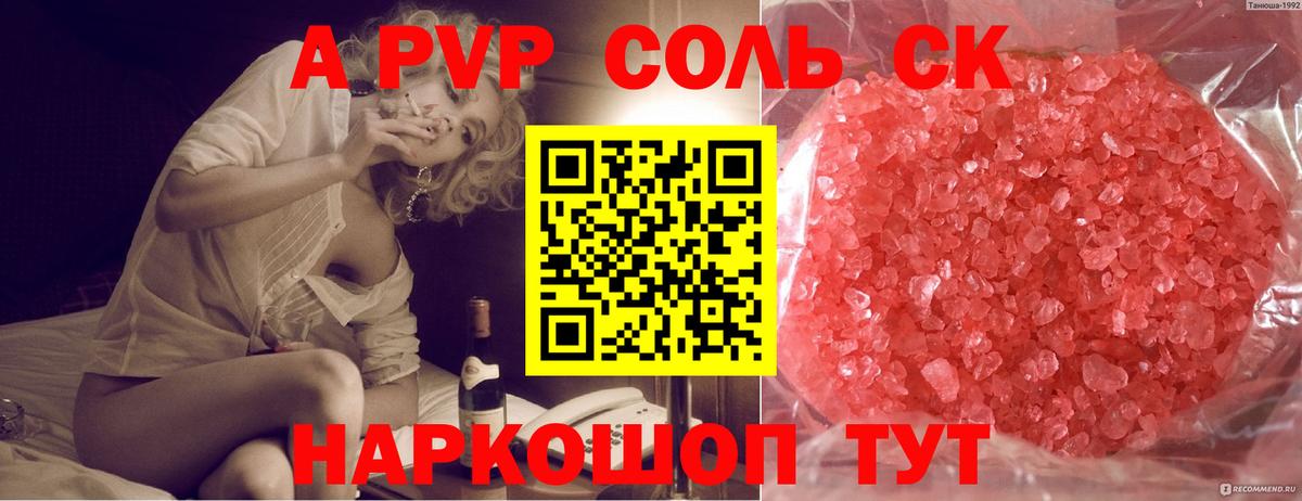 APVP мука  Альфа ПВП Соль  Вход с VPN  Кстово  Alfa_PVP Соль 