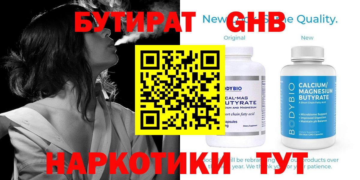 Бутират  БУТИРАТ Butirat  Вход с VPN  Кстово 
