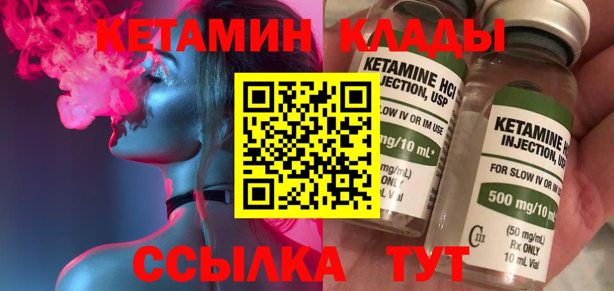 Кстово  КЕТАМИН VHQ  Вход с VPN 