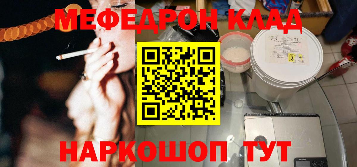 Меф мяу мяу  Мефедрон  МЕФ мяу мяу  Кстово  Вход с VPN 