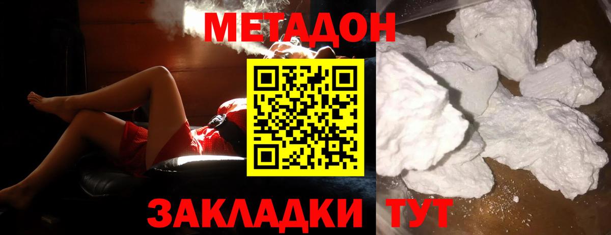 Метадон кристалл  Метадон мёд  Кстово  Вход с VPN 